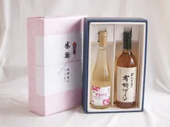 感謝の贈り物ボックス林檎スパークリングと国産ワインセット(酸化防止剤無添加 契約農場の有機白ワイン やや甘口(長野県)720ml果実の泡 北海道林檎スパークリング500mlのサムネイル