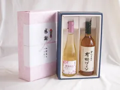 感謝の贈り物ボックス梅スパークリングと国産ワインセット(酸化防止剤無添加 契約農場の有機白ワイン やや甘口(長野県)720ml果実の泡 北海道梅スパークリング500mlのサムネイル
