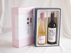 感謝の贈り物ボックス梅スパークリングと国産ワインセット(酸化防止剤無添加 信州コンコード赤ワイン 甘口(長野県)720ml果実の泡 北海道梅スパークリング500mlのサムネイル