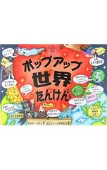 ポップアップ世界たんけん／PettyKateのサムネイル
