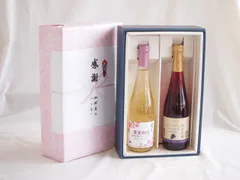 感謝の贈り物ボックス梅スパークリングと国産ワインセット(信州巨峰スパークリングワイン やや甘口(長野県)500ml果実の泡 北海道梅スパークリング500mlのサムネイル