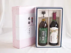感謝の贈り物ボックス 絶妙に融合した緑茶の梅酒と国産ワインセット(国産葡萄100%使用 おいしい日本ワイン 赤ワイン 中口(山梨県)720ml和歌山県中野BC緑茶の梅酒12度 720mlのサムネイル