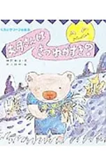 お月さんはきつねがすき?／神沢利子のサムネイル
