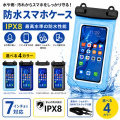 방수 스마트 폰 케이스 IPX8 7 인치 대응 목걸이 방수 파우치 바다 수영장 목욕 iPhone Android 스트랩 첨부 클리어