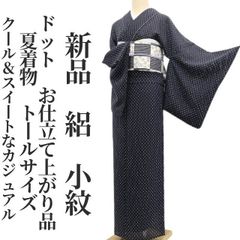 ハナハナ新品 紋紗 水玉 夏着物 正絹 仕付け糸付 トール お召 5966 新品・夏小紋】紋紗 響庵 夏着物 正絹 仕付け糸付 トールサイズ