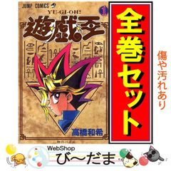 み*ば様 遊戯王 1巻 第1刷発行 高橋和希 週刊少年ジャンプ 初版 - メルカリ