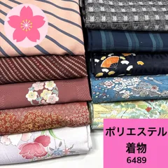 着物 10枚 ポリエステル 着物まとめ売り【6489】同梱購入歓迎 リメイク用 着付け練習用のサムネイル