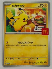 ピカチュウ P マクドナルドオリジナル ハッピーセット2025 020/M-P