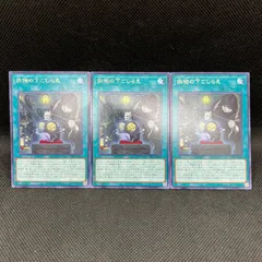 遊戯王　供物の下ごしらえ　レア　3枚セットのサムネイル