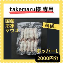 国産冷凍マウス ホッパー20匹(全国送料無料一部地域発送不可) - メルカリ