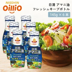 日清オイリオ 日清アマニ油 145g 6本入 オメガ3 亜麻仁油 アマニオイル 健康油 食用油 生食 必須脂肪酸 ドレッシング サラダ 飲む油 まとめ買い フレッシュキープ 酸化防止 お中元 ギフト プレゼント 父の日のサムネイル