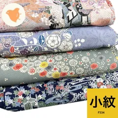 小紋 4枚 正絹 着物まとめ売り【F534】同梱購入歓迎 リメイク用 着付け練習用のサムネイル