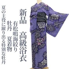 新品・浴衣】有松鳴海絞り 夏着物 綿 仕付け糸付 tomihisa“涼やかに