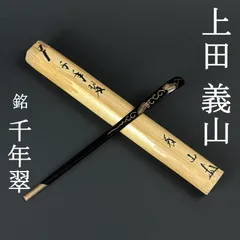 2026年最新】茶杓 義山の人気アイテム - メルカリ