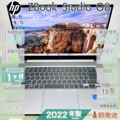 4K タッチパネル液晶／HP ZBook Studio G8／第11世代 Core i7／メモリ32GB／SSD1TB／RTX3070／2022年製／ヒューレットパッカード／即発送のサムネイル