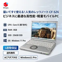 【Core i5-7世代】【SSD搭載】Windows11 中古パソコン ノートパソコン Panasonic CF-SZ6 メモリ8GB【H26042818】のサムネイル