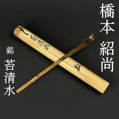 2026年最新】大徳寺 藤井誡堂の人気アイテム - メルカリ