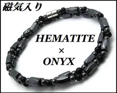 [50cm]/厄除け/磁気ネックレス/オニキス×ヘマタイト/メンズ,レディース/おしゃれ/磁気ブレスレット/疲労回復,肩こり,頭痛/天然石◆tc03bl