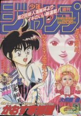 週刊少年ジャンプ 1995年51号 かおす寒鰤屋：大河原遁：新連載 - メルカリ