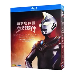 2026年最新】ウルトラマンダイナ blu-rayの人気アイテム - メルカリ
