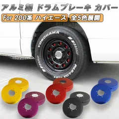 2026年最新】ハイエース200系3型エアロの人気アイテム - メルカリ