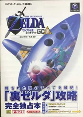 2026年最新】中古 ゼルダの伝説 時のオカリナの人気アイテム - メルカリ