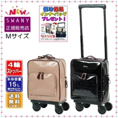 SWANY スワニー キャリーバッグ D-711 フランダ M18サイズ (中間サイズ) ブラック色 or ベージュ色のサムネイル