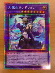 2026年最新】大魔女サンドリヨン プリシクの人気アイテム - メルカリ