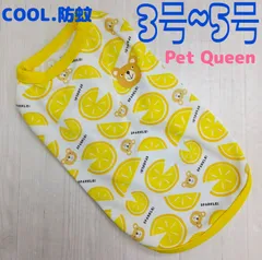 犬服　◇新品、未使用品◇　Pet Queen 　クマさんメッシュタンクトップ　イエロー　小型犬服　中型犬服　ペット服　サイズ3号~5号のサムネイル