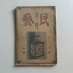 国枝史郎伝奇全集 全6巻＋補巻7冊セット 未知谷／発行（中古本
