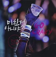 2PM 【韓国盤】GO CRAZY 미친거 아니야? - メルカリ
