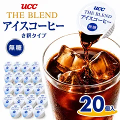 UCC アイスコーヒー ポーション 20個入り 無糖 き釈タイプ 濃縮タイプ インスタントコーヒー ブレンドコーヒー  送料無料 ポイント消化のサムネイル