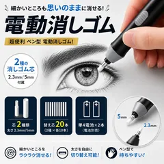 新品　消しゴム 電動消しゴム　ブラック  筆記用具　ペン型　消しゴム  電動文具　事務用品  替え芯付き ペンタイプ スマート ゴム芯 電池式  リフィル　替え芯２種類セット 太　細　アーティストスケッチ文具　デッサン 製図 ERASERのサムネイル