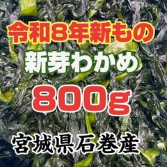 新芽わかめ　宮城県石巻産　新もの 昆布の元5kg＋新芽わかめ2袋 新品 - メルカリ