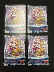 デュエルマスターズ 冥土人形ヴァミリア・バレル 4枚セット - メルカリ