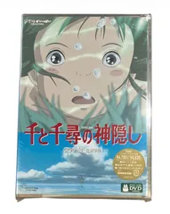 【新品未開封】千と千尋の神隠し DVD 2枚組 スタジオジブリ 宮崎駿 セル版 通常版 国内正規品 アニメ 映画 外装ビニール汚れあり 未試聴のサムネイル