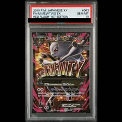 2026年最新】ミュウツーEX XY-BEST 042/171 PSA10の人気アイテム