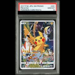 ピカチュウ リミテッドコレクション マスターバトルセット PSA10