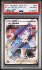 PSA10】アセロラの予感(SR)〈255/184〉[S8b] - メルカリ