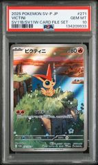 ビクティニ AR PSA10 美品 - メルカリ