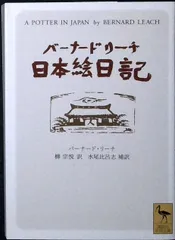2026年最新】バーナード・リーチの人気アイテム - メルカリ