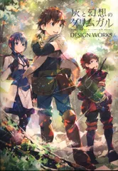 2026年最新】灰と幻想のグリムガル design worksの人気アイテム - メルカリ