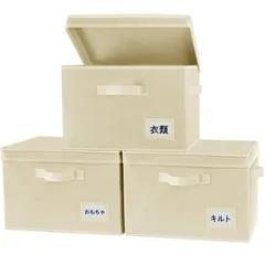 3個セット ベージュ フタ付き収納ボックス 持ち運びしやすい 幅38×奥行25×高さ25cm 3取っ手付き タグ付き 折り畳み ふた付き 収納ボックスのサムネイル