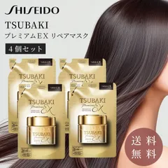TSUBAKI プレミアムEX リペアマスク 4個セット つめかえ用 150g ヘアパック トリートメント ダメージケア ヘアケア 髪 艶 うるおい 補修 なめらか つや髪 椿蜜果 サロンケア 集中ケア スペシャルケア ギフト プレゼント 詰め替えのサムネイル