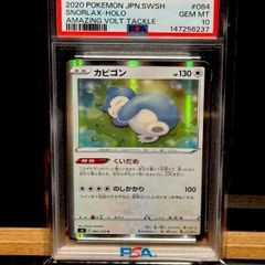 スタートデッキ 100コロコロコミック ver カビゴン ミラー psa10
