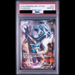 シロナのガブリアスex SAR PSA10 鑑定品 ポケモンカード ポケカ - メルカリ