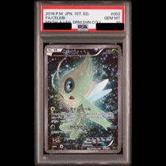 PSA10 セレビィ 2016 ポケモンカード - メルカリ
