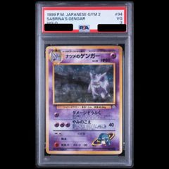 PSA3】ナツメのゲンガー 《LV.39》 ＜マーク有＞ [ジム拡張第2弾/闇