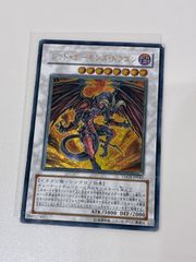レッド・デーモンズ・ドラゴン TDGS-JP041 レリーフ アルティメット