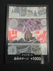 ドン!!カード(お前が・・・!!!どれ程のモンだってんだよ